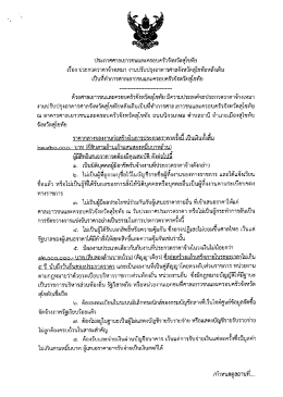 Page 1 ประกาศศาลเยาวชนและครอบครัวจังหวัดสุโขทัย เรือง ประกวดราคา