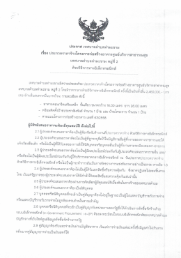 หมู่ที่ 2 ด้วยวิธีการทางอิเล็กทรอนิกส์