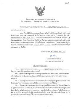 ขายทอดตลาดพัสดุชำรุด