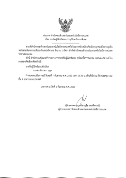 Page 1 ประกาศ สำนักคอมพิวเตอร์และเทคโนโลยีสารสนเทศ เรือง รายชื่อผู้มี