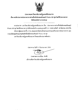 Page 1 ประกาศมหาวิทยาลัยราชภัฏนครศรีธรรมราช เรื่อง ยกเลิกประกาศ