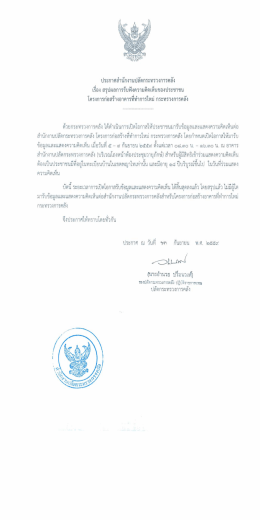 สรุปผลการรับฟังความคิดเห็นของประชาชน โครงการ