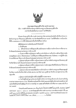 Page 1 ประกาศสถาบันคุณวุฒิวิชาชีพ (องค์การมหาชน) เรือง การจัดจ้างที