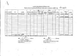 408. โอนครุภัณฑ์ระหว่างกันในระบบ gfmis ศาลเยาวชนและ