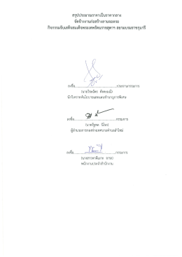 Page 1 สรุปประมาณราคาเป็นราคากลาง จัดจ้างงานก่อสร้างลานจอดรถ