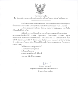 ดาวน์โหลดเอกสาร n3164 - โรงพยาบาลสิชล Sichon Hospital