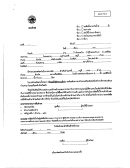 Page 1 * . - - ๑ * * * &ndash; * ข้อ 1, D ขอติดตั้งมาตรวัดน้ำ 2....................นิ้ว ข้อ 2