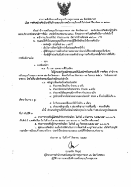ประกาศสำนักงานสนับสนุนบริการสุขภาพเขต 12 จังหวัดสงขลา ประจำ