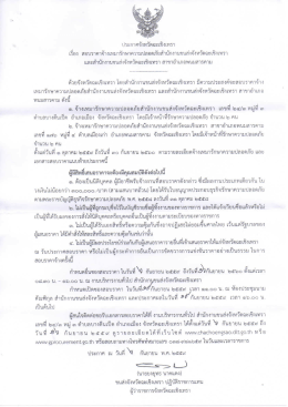 Page 1 ประกาศจังหวัดฉะเชิงเทรา = = - , *, e = 1