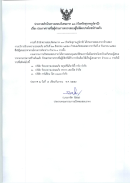Page 1 ประกาศสำนักตรวจสอบพิเศษภาค ๑๓ (จังหวัดสุราษฎร์ธานี) ๕๗ – =l