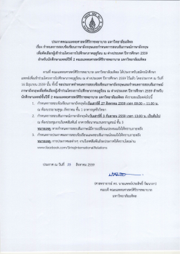 Page 1 ประกาศคณะแพทยศาสตร์ศิริราชพยาบาล มหาวิทยาลัยมหิดล เรือง