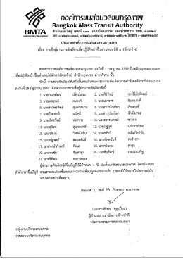 อัตราจ้าง - องค์การขนส่งมวลชนกรุงเทพ