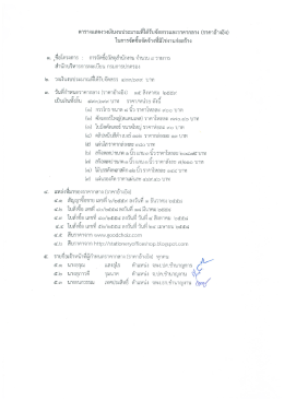 วัสดุสำนักงาน จำนวน 9 รายการ 30 ครั้ง