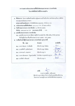 ชือโครงการ โครงการเสริมสร้างองคํความรู้เเละ