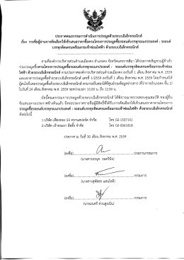 Page 1 ประกาศคณะกรรมการดำเนินการประมูลด้วยระบบอิเล็กทรอนิกส์ ๔ษ์ ๘