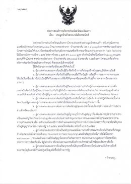 Page 1 ประกาศองค์การบริหารส่วนจังหวัดฉะเชิงเทรา เรื่อง ประมูลจ้างด้วย