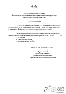 Page 1 ประกาศสำนักงานคณะกรรมการวิจัยแห่งชาติ =# =d By - - -
