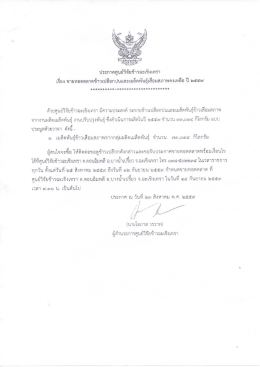Page 1 ประกาศศูนย์วิจัยข้าวฉะเชิงเทรา รื่อง ขายทอดตลาดข้าวเปลือกปน