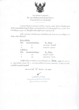 ผลการคัดเลือกบุคคลเข้าเป็นลูกจ้างชั่วคราว ตำแหน่ง