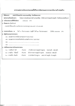 ขนาดไฟล์ : 605.07 KB. - สำนักงาน จังหวัด พระนครศรีอยุธยา