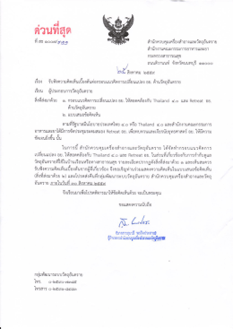 อย. ด้านวัตถุอันตราย - สำนักงานคณะกรรมการอาหารและยา