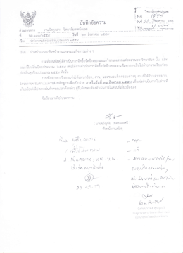 เร่งรัดการเบิกจ่ายปีงบประมาณ ๒๕๕๙
