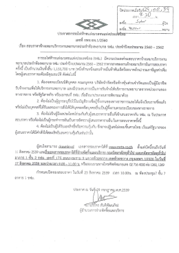 Page 1 ประกาศการรถไฟฟ้าขนส่งมวลชนแห่งประเทั้ เลขที่ กพร1.จพ.1