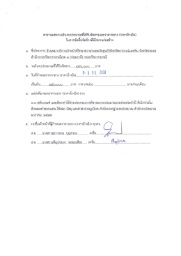 จังหวัดระยอง จำนวน 2 คน