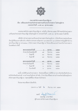 งวดประจำวันที่ 1 และ 16 ตุลาคม 2559