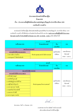 ภาคเรียนที่ 2 ปีการศึกษา 2559 รอบที่ 3 Click - สถาบันเทคโนโลยีไทย