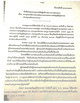 มาตรา 112 (ฉ)