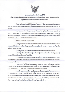 Page 1 ประกาศองค์การบริหารส่วนตำบลเสม็ดใต้ เรื่อง สอบราคาจ้างโครงการ