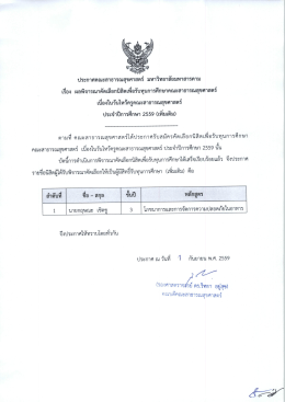 ปีการศึกษา 2559 เพิ่มเติม - คณะสาธารณสุขศาสตร์