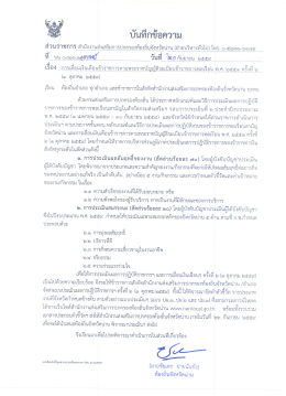 Page 1 ส่วนราชการ สำนักงานส่งเสริมการปกครองท้องถิ่นจังหวัดน่าน (ฝ่าย