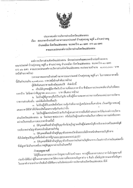 Page 1 ประกาศองค์การบริหารส่วนจังหวัดแม่ฮ่องสอน เรื่อง สอบราคาจ้าง