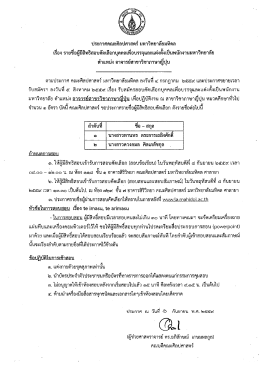 ประกาศคณะศิลปศาสตร์ มหาวิทยาลัยมหิดล เรื่อง ตำแหน่ง อาจารย์สาขาวิชา