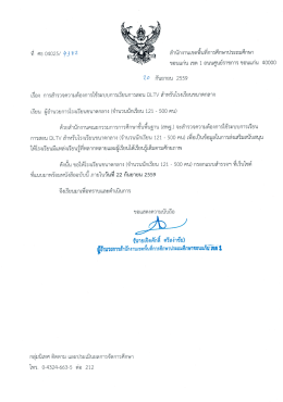 Page 1 ที่ ศธ 04025/ 2382 ********* สำนักงานเขตพื้นที่การศึกษาประถม