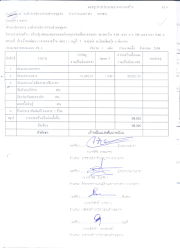 Page 1 ผลสรุปการประมาณราคาค่าก่อสร้าง ปร.S - - d` വ o 1 t r