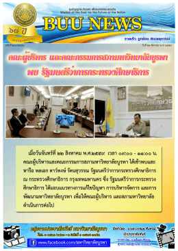 พบรัฐมนตรีว่าการกระทรวงศึกษาธิการ