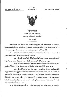 กฎ กระทรวง - สำนักงานคณะกรรมการอาหารและยา