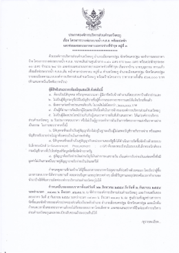 ประกาศสอบราคาโครงการวางท่อระบายน้ำ ค.ส.ล. พร้อมซ่อมแซม