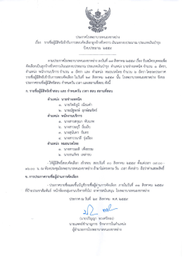 ไฟล์แนบ : 255908290001 คลิกที่นี้