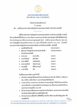 สาขาวิชาวิศวกรรมไฟฟ้า - มหาวิทยาลัยเอเชียอาคเนย์