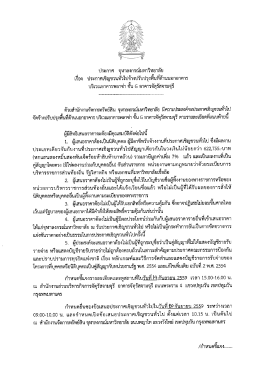 ชั้น G อาคารจัตุรัสจามจุรี - สำนักงานจัดการทรัพย์สิน จุฬาลงกรณ์มหาวิทยาลัย