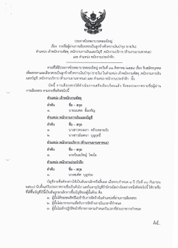 ผู้ผ่านการเลือกสรรลูกจ้างชั่วคราว 761.30 K