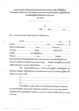 แบบคำขอรับเงินเพิ่มพิเศษ(แพทย์,ทันตแพทย์,เภสัชกร)