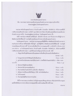 Page 1 Page 2 บัญชีรายชื่อดังกล่าวให้เป็นอันยกเลิกหรือสิ้นผล เมื่อครบ