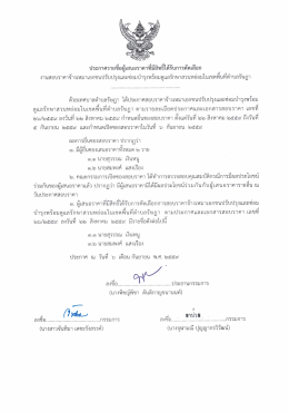 เอกสารแนบ