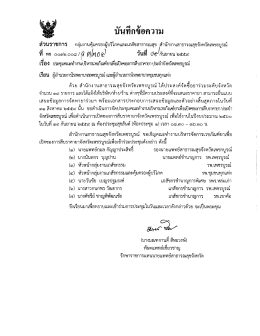 Page 1 วนราชการ กลุ่มงานคุ้มครองผู้บริโภคและเภสัชสาธารณสุข สำนักงาน