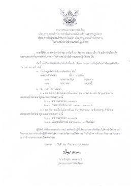 Page 1 ประกาศคณะกรรมการคัดเลือก เพื่อบรรจุบุคคลเข้ารับราชการใน